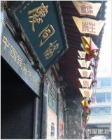 Rishengchang Ancient Bank